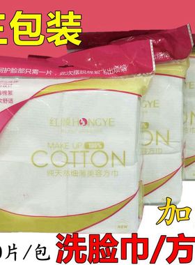 3包红颜纯柔棉洗脸巾美容巾方巾一次性擦脸毛巾美容院洁面巾纸巾