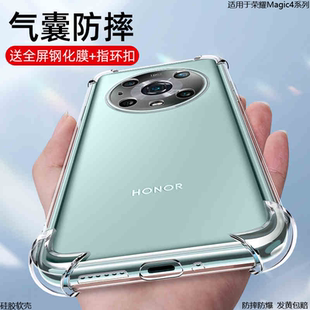 适用荣耀Magic4手机壳防摔气囊magic4Pro保护套硅胶镜头全包软壳p