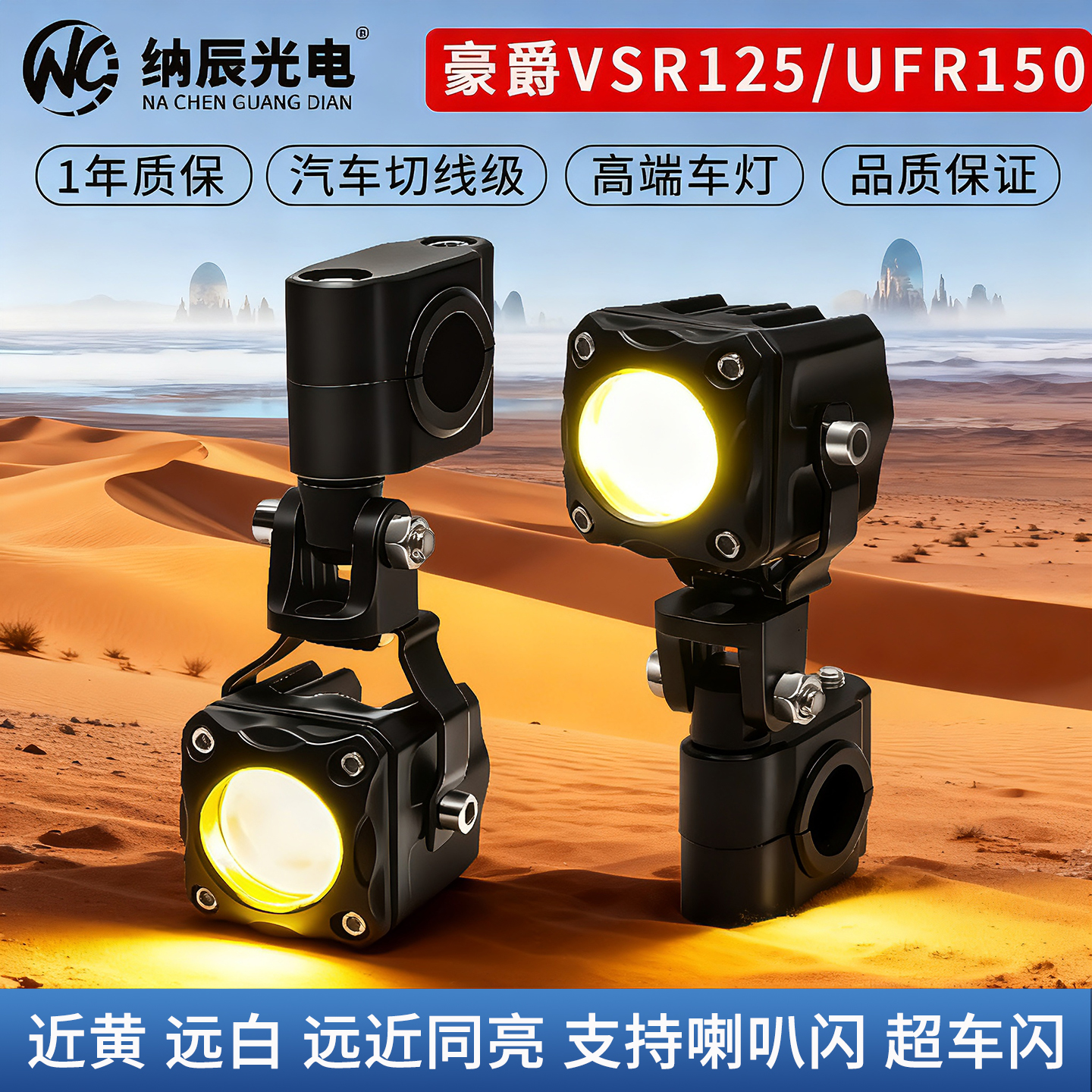 适用于豪爵VSR125/UFR150改装大灯LED射灯远近光透镜铺路大灯爆闪