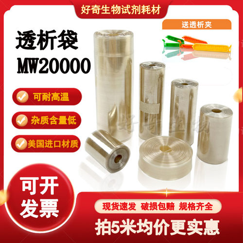 透析袋MW20000截留分子量实验室透析半透膜MD10 25 34 44 55 77mm
