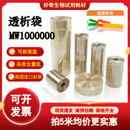 透析袋MW1000000分子量实验室纤维素透析膜MD10 25 34 44 55 77mm
