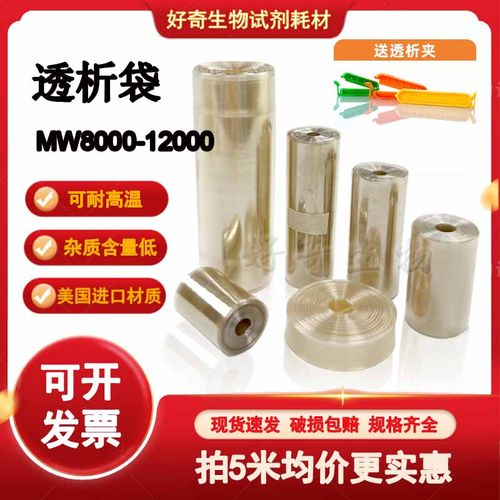 透析袋分子量MW8000-12000 干型半透膜实验MD10 25 34 44 55 77mm