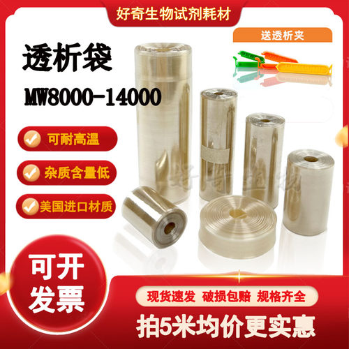 透析袋分子量MW8000-14000 干型半透膜实验MD10 25 34 44 55 77mm