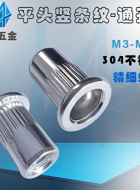 304不锈钢平头竖纹拉铆螺母m3m4m5m6m8m10m12拉帽拉母拉卯拉铆姆