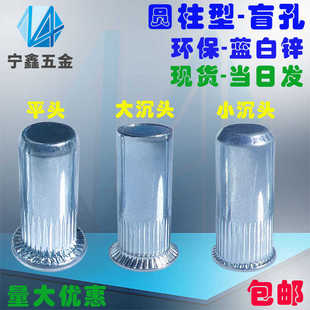 国标镀锌平头大沉头小沉头竖纹圆柱拉铆螺母盲孔防水加长现货包邮