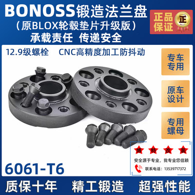 BONOSS锻造法兰盘垫片适用宝马740li750liM730li轮毂专用加宽改装