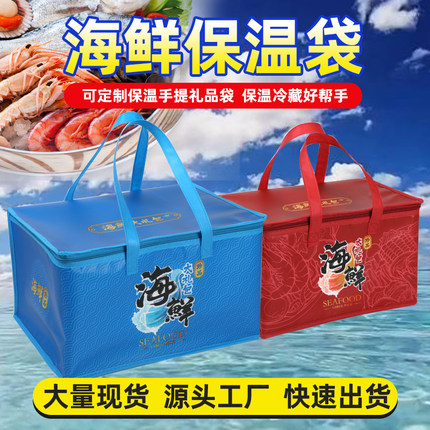 海鲜大礼包保温袋冷藏海参礼品袋保冷铝箔无纺布手提外卖袋