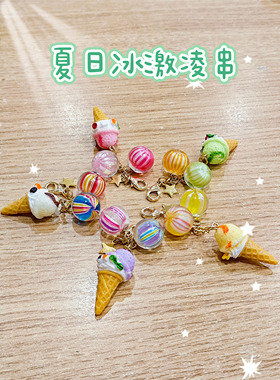冰激凌糖球串日本糖果屋手作糖球