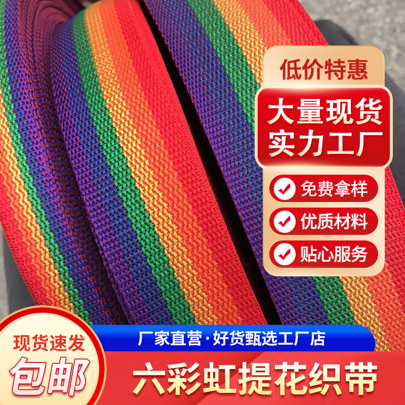 彩虹自制攀爬架编织带手工diy婴儿童吊篮宠物牵引带绑带马扎凳带