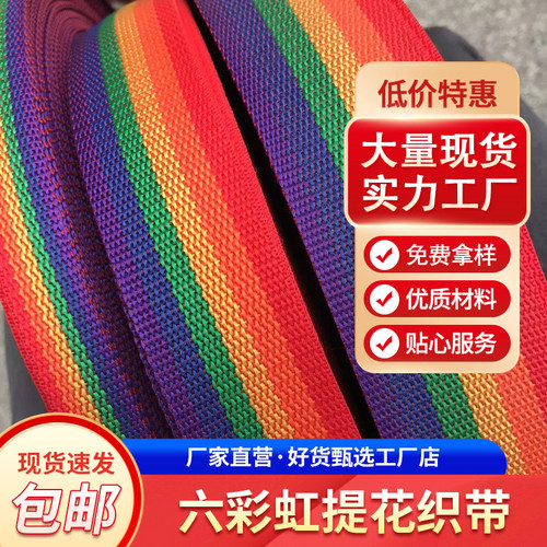 彩虹自制手工编织带吊篮牵引绑带