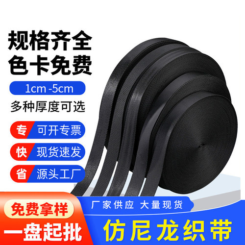 厂家现货仿尼龙坑纹密纹人字纹织带儿童座椅安全带书包背包捆绑带