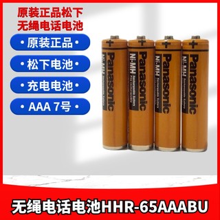 原厂松下无绳电话机子母机HHR-65AAABC镍氢充电电池7号1.2V630mAh