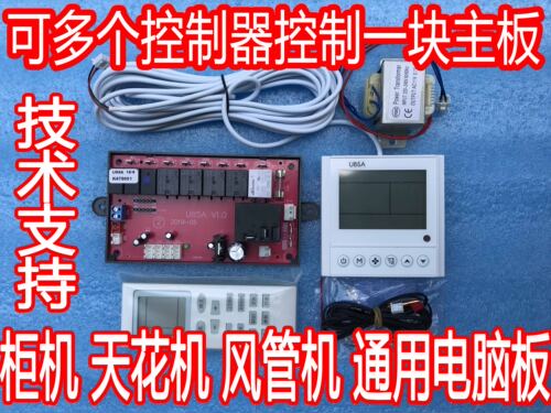 空调柜机风管通用电脑板万能
