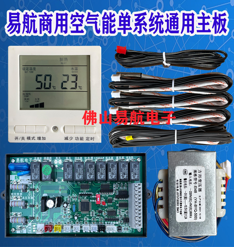 5匹10P 5p通用空气能热水器控制器热泵主板空气源仪表电脑板
