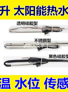 元升太阳能热水器仪表