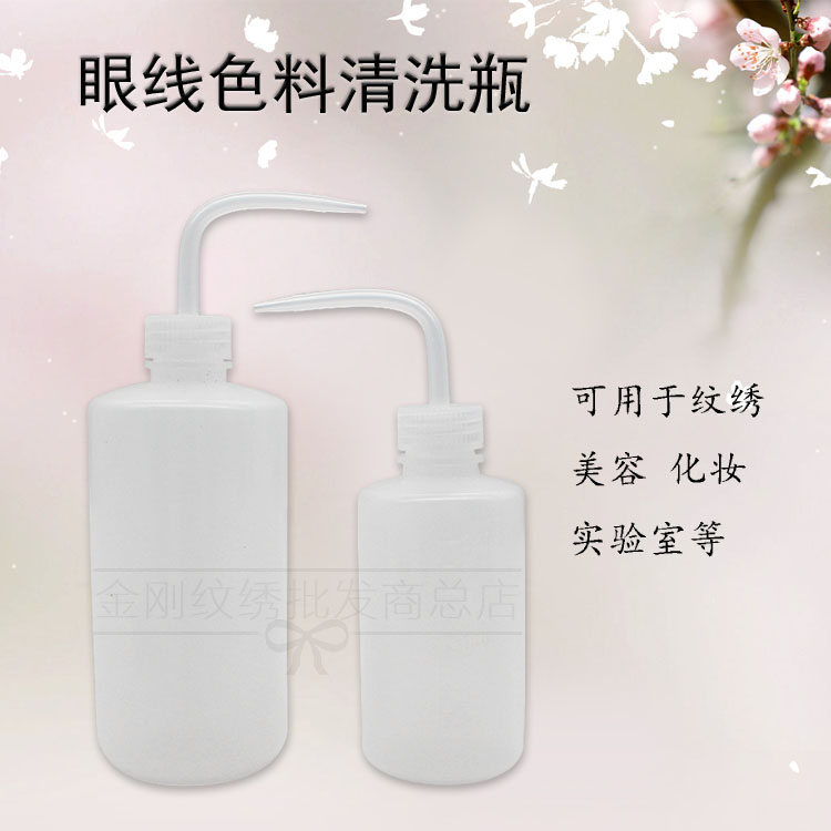 韩式半永久 纹绣工具用品 眼线色料 冲洗瓶专用瓶清洗瓶250/500ml 彩妆/香水/美妆工具 化妆/美容工具 原图主图