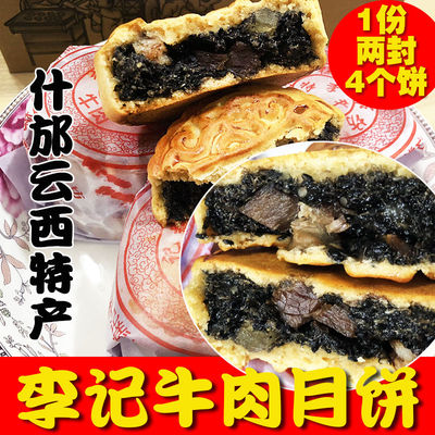 黑芝麻牛肉月饼四川什邡