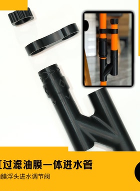 老灯泡工作室除油膜浮头进水一体管配件