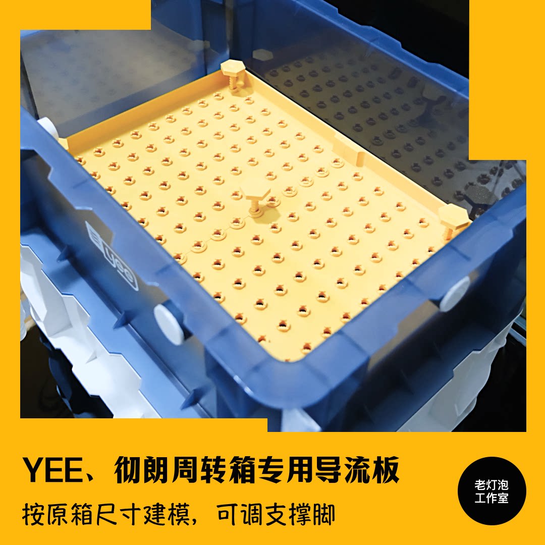 老灯泡工作室 Yee 彻朗鱼缸过滤周转箱专用导流板图片
