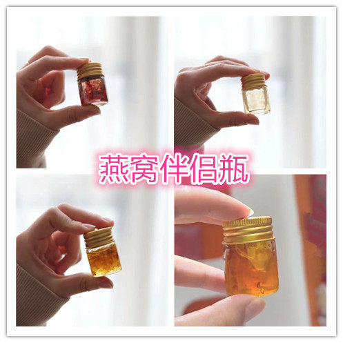 鲜炖燕窝伴侣果酱小容量试吃铝盖液体玻璃瓶糖果沉香中药粉分装瓶