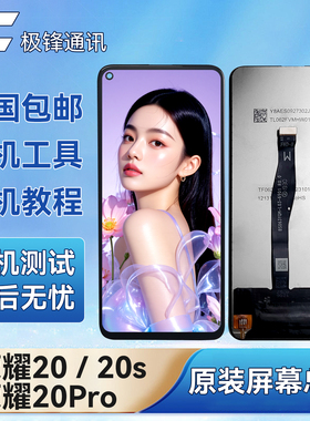 适用于原装荣耀20/20s/20pro总成YAL触摸液晶触摸YAL显示内外屏幕