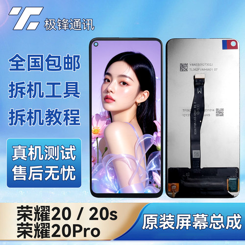 【原装】荣耀20/20s/20pro总成