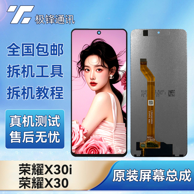 〖纯原装〗X30X30i屏幕总成