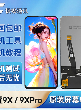 适用于原装荣耀9X屏幕9XPro总成HLK触摸液晶显示内外一体屏高清