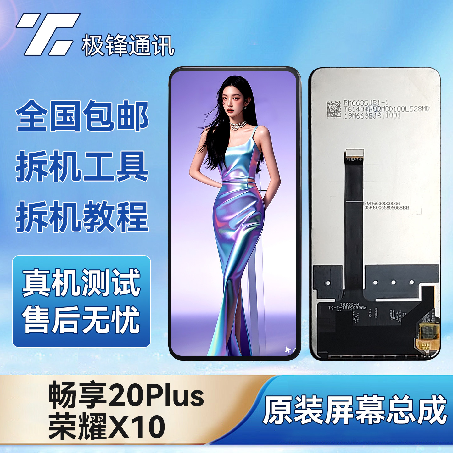 适用原装华为畅享20plus荣耀X10总成TEL FRL触摸液晶显示内外屏幕