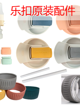 爆款乐扣乐扣玻璃杯推荐两用LLG689原装盖子配件吸管杯ABF860杯套