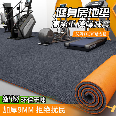 跑步机隔音减震地垫家用楼层运动大面积全铺加厚防震静音吸音地毯
