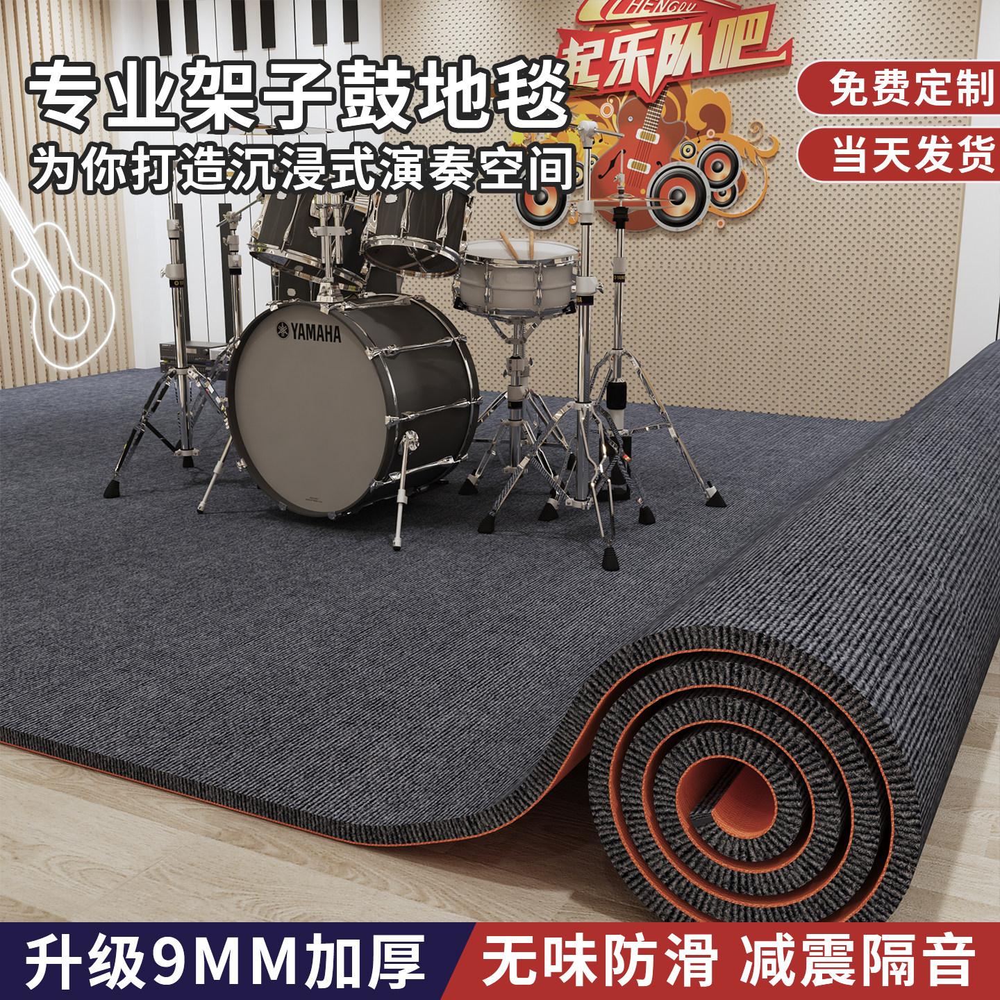 架子鼓地垫加厚防滑专用隔音减震地毯大面积全铺钢琴超强防震静音