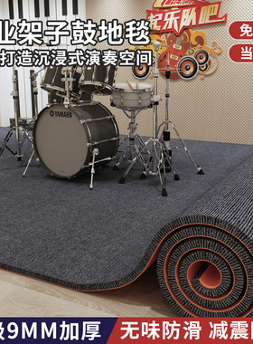 架子鼓地垫加厚防滑专用隔音减震地毯大面积全铺钢琴超强防震静音