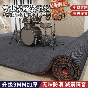 架子鼓地垫加厚防滑专用隔音减震地毯大面积全铺钢琴超强防震静音
