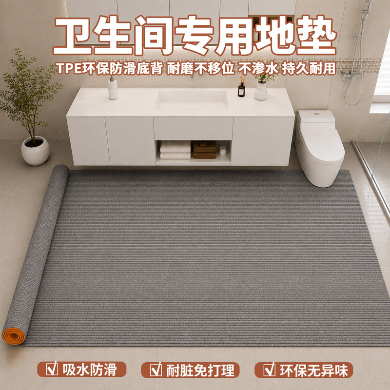 卫生间全铺地垫防水防滑耐脏干湿分离干区门口吸水速干脚垫可裁剪