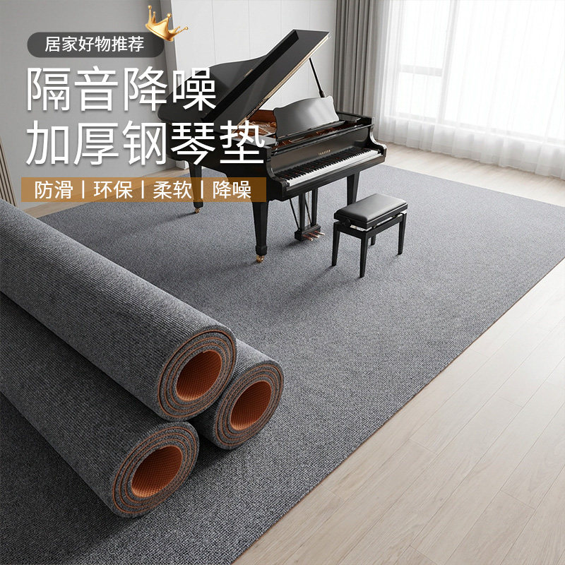 钢琴地垫隔音减震防震加厚吸音地毯全铺防滑楼层大面积满铺可裁剪