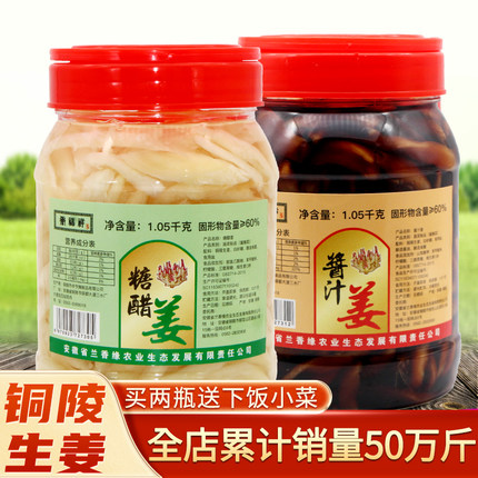 安徽特产铜陵生姜白姜醋泡姜生姜嫩姜糖醋姜泡姜仔姜头下饭菜姜片