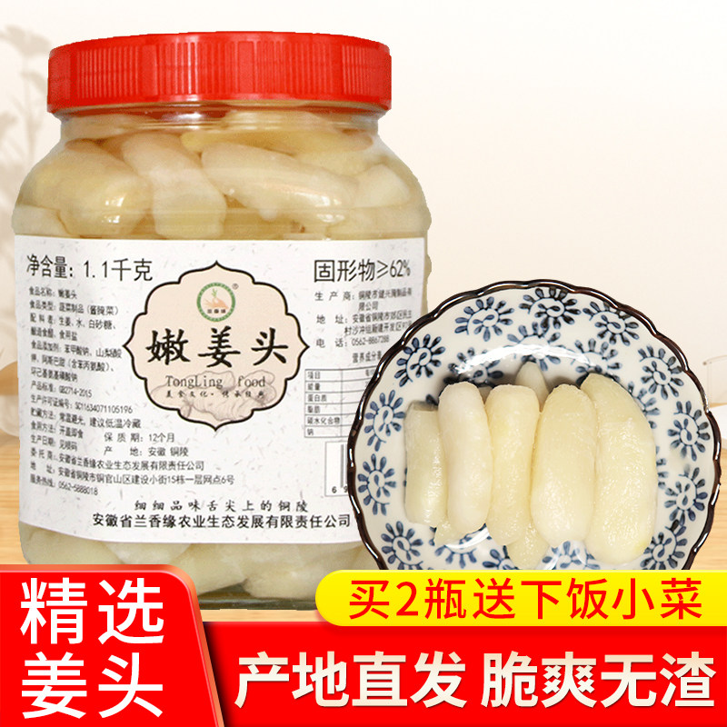 兰香缘嫩姜头仔姜姜芽铜陵生姜糖醋白姜酱汁白姜醋泡姜新鲜姜生姜