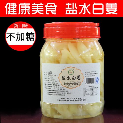 兰香缘铜陵白姜安徽特产醋泡姜