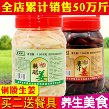 安徽特产铜陵白姜醋泡姜生姜嫩姜糖醋姜泡姜仔姜头下饭菜酱菜姜片