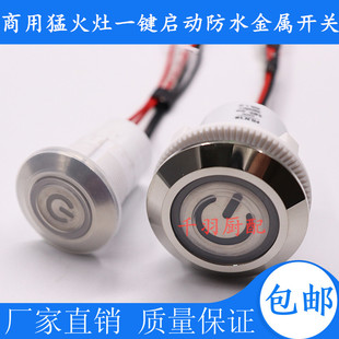 商用灶防水开关电源猛火灶节而猛蛮厨按钮开关专用风机电源开关