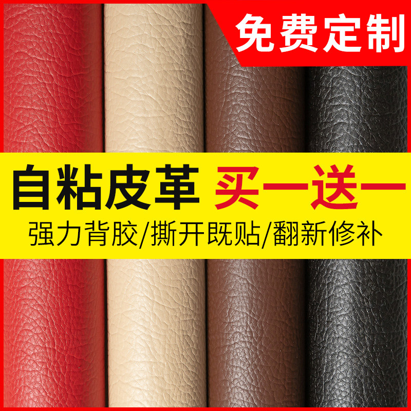 自粘皮革修补贴沙发修复贴椅子座椅万能帖背胶补丁皮面料补皮贴