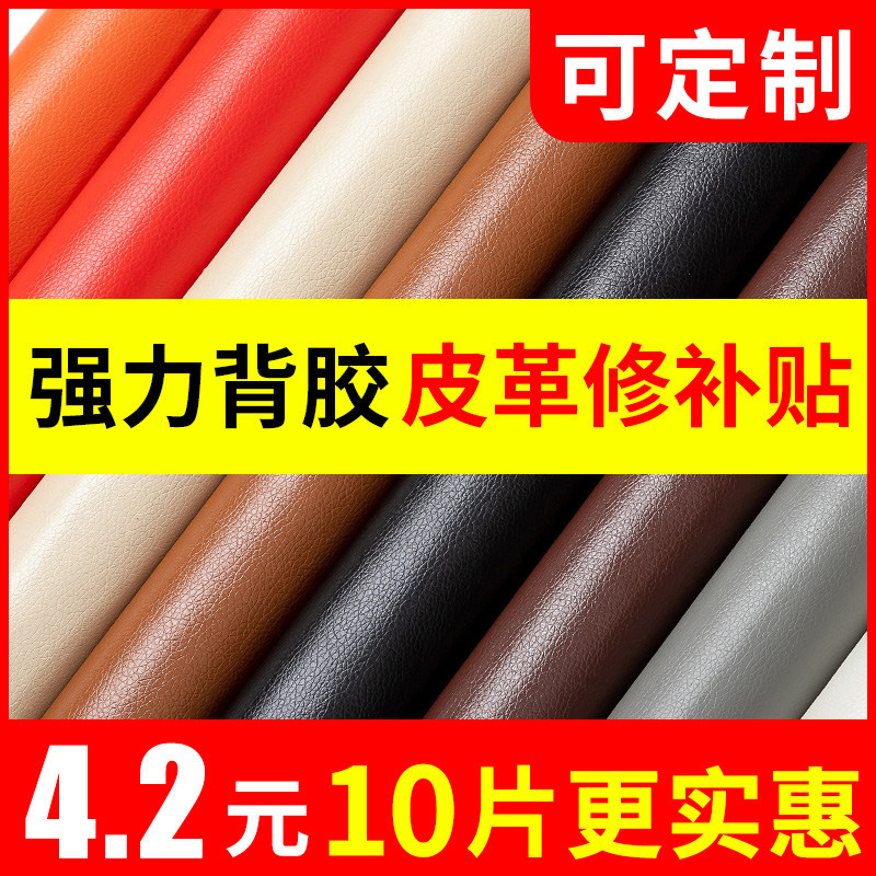 皮革修补贴沙发椅子仿真电动
