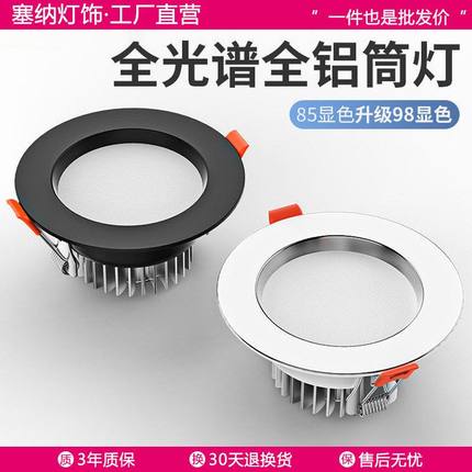 筒灯嵌入式家用led全光谱天花灯牛眼桶灯客厅吊顶窄边孔洞灯简灯