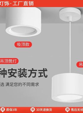吊线筒灯店铺办公商用白色15W吊装4寸明装LED灯24W无主灯吸顶吊灯