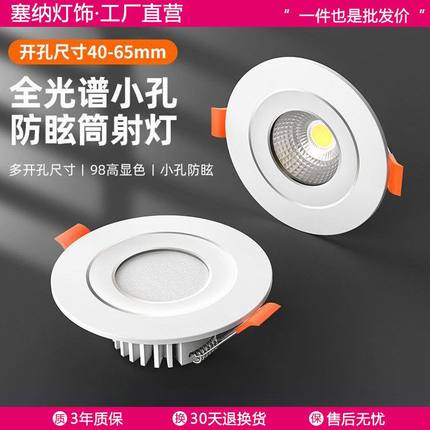 迷你led小射灯3W超薄嵌入式天花筒灯可调节酒柜灯开孔4-6.5cm公分