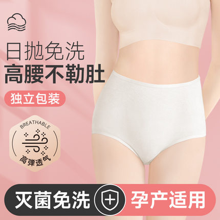 一次性内裤高腰女士纯棉裆剖腹产无菌免洗月子产妇大码旅行日抛裤