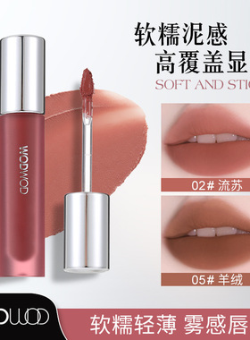 WODWOD绒雾唇泥柔焦哑光细腻不易干清透贴肤持妆显色自然丝滑唇泥