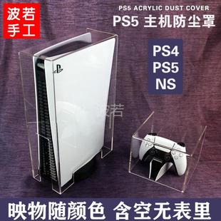 ps5防尘罩散热Sony索尼主机保护套亚克力周边配件透明壳游戏盖子