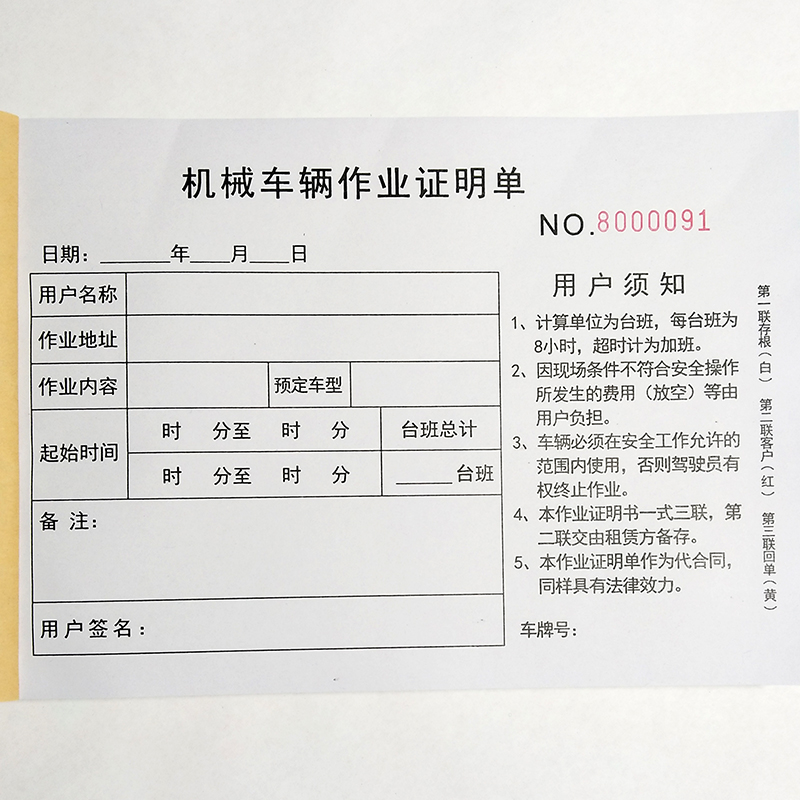 吊车叉车机械工程挖掘机签证作业证明单维修服务单台班结算单施工 文具电教/文化用品/商务用品 单据/收据 原图主图